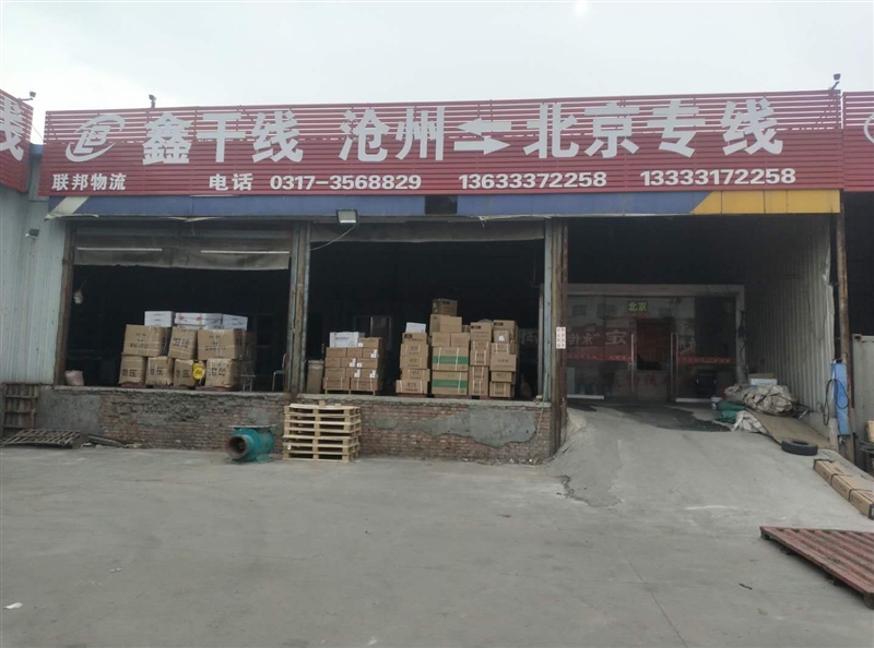 沧州鑫干线物流-北京专线的图标