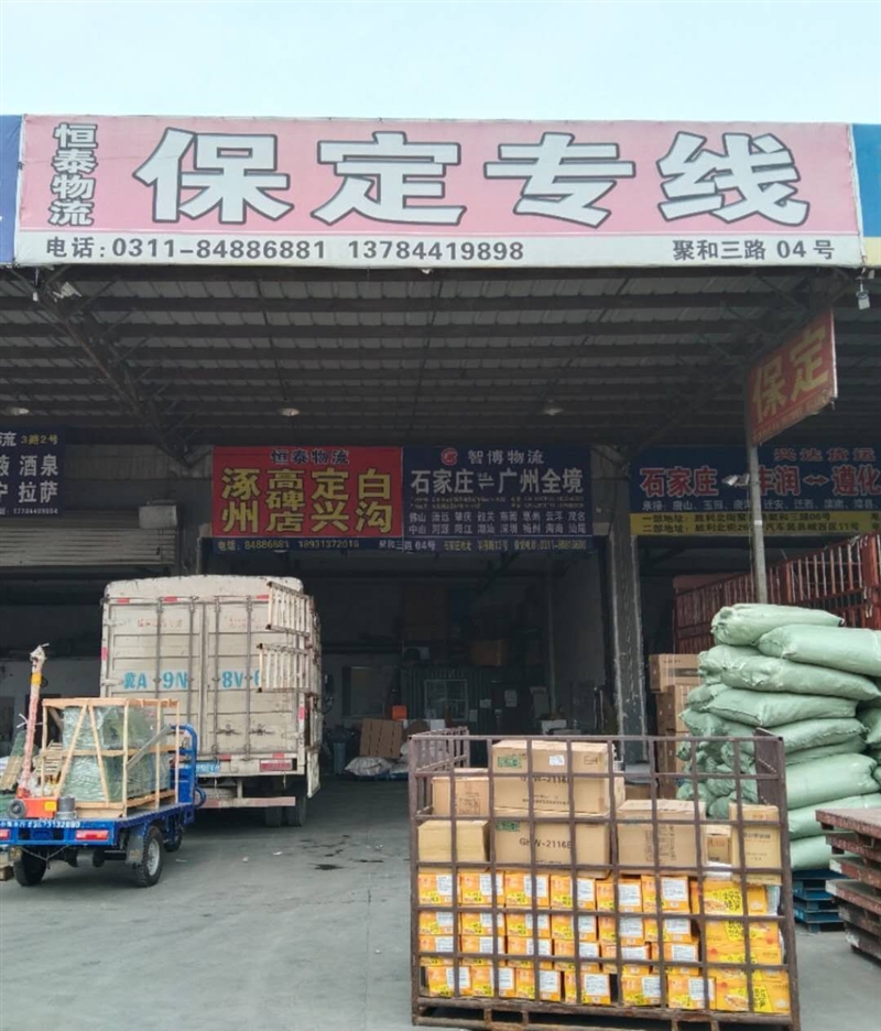 石家庄恒泰物流–保定专线的图标